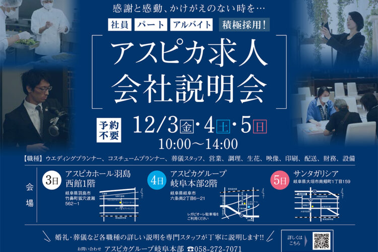 🎪岐阜県　会社説明会（社員・パート・アルバイト）🎪