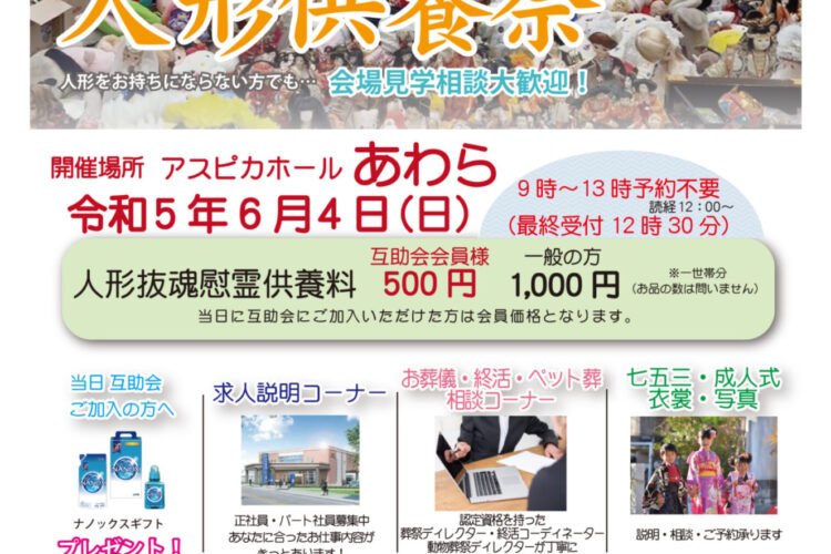 人形供養法会開催のご案内
