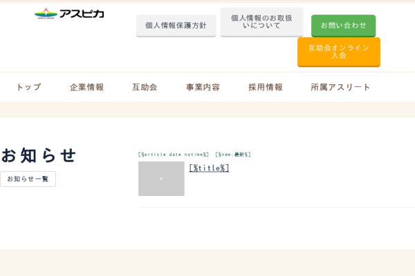 あすか！石川震災復興支援！ 令和6年能登半島地震における災害支援について 第3班出発 | 株式